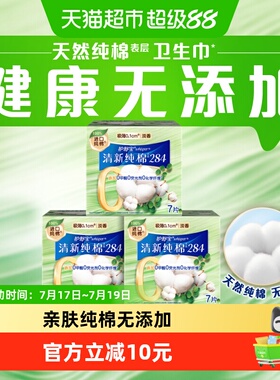 【纯棉】护舒宝清新纯棉卫生巾284mm21片量多日用超薄透气姨妈巾