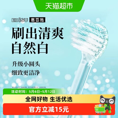 惠百施zero白齿圆头小头牙刷