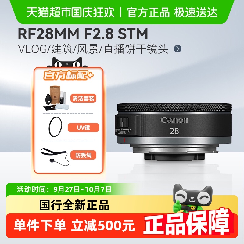 Canon/佳能RF28F2.8微单镜头