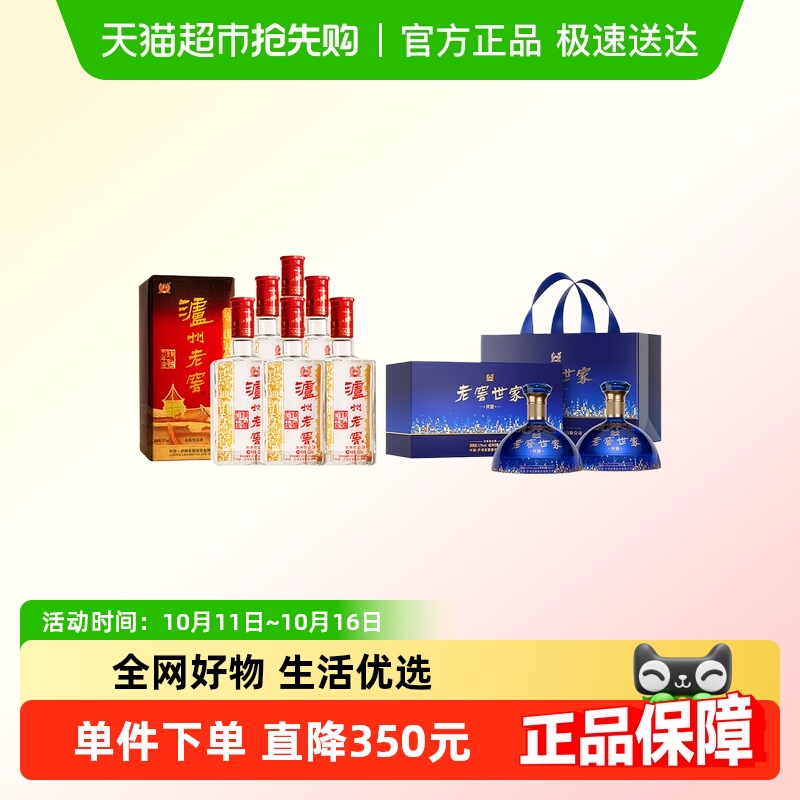泸州老窖白酒组合装