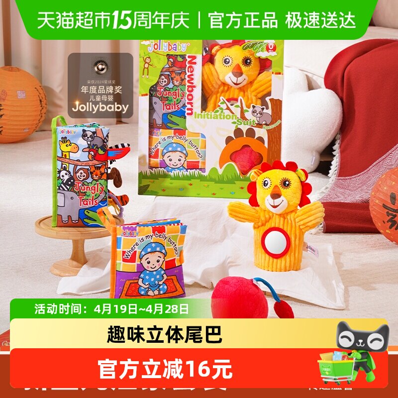jollybaby尾巴布书新生儿礼盒启蒙套装早教益智婴儿玩具宝宝0-1岁