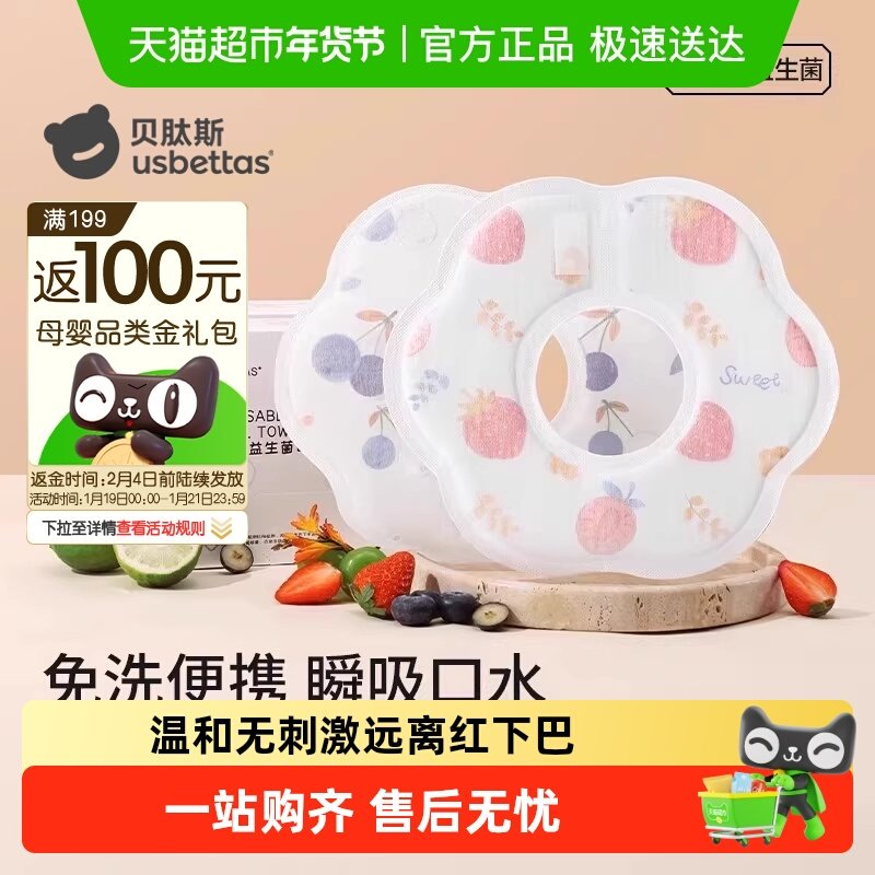 贝肽斯益生菌一次性口水巾7A抗菌婴儿宝宝围嘴新生儿童防水围兜,婴童用品,口水巾,淘宝优惠券,粉丝福利购,淘宝优惠卷