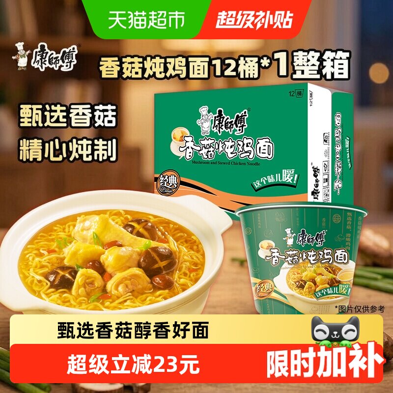 康师傅激情食刻香菇炖鸡面图片