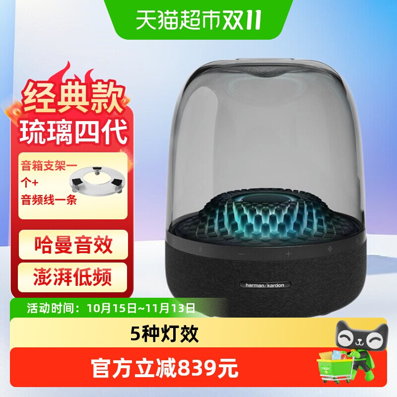 哈曼卡顿琉璃4代无线蓝牙音箱灯光家用桌面礼物音响琉璃3升级款