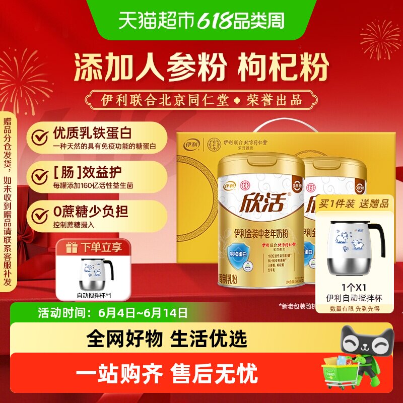伊利欣活金装中老年奶粉高钙礼盒装乳铁蛋白益生菌生牛乳营养早餐