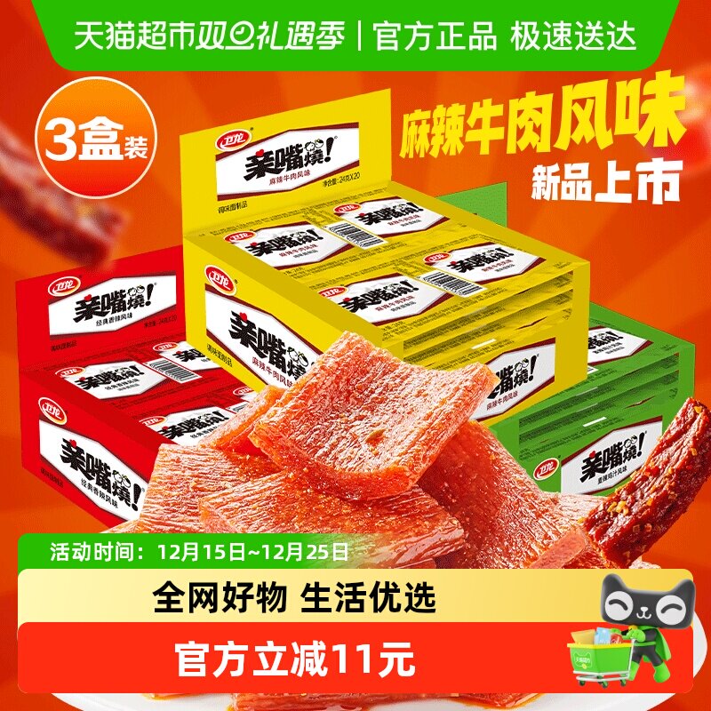 卫龙亲嘴烧辣条480g*3盒混合口味解馋香辣麻辣零食豆干大刀肉