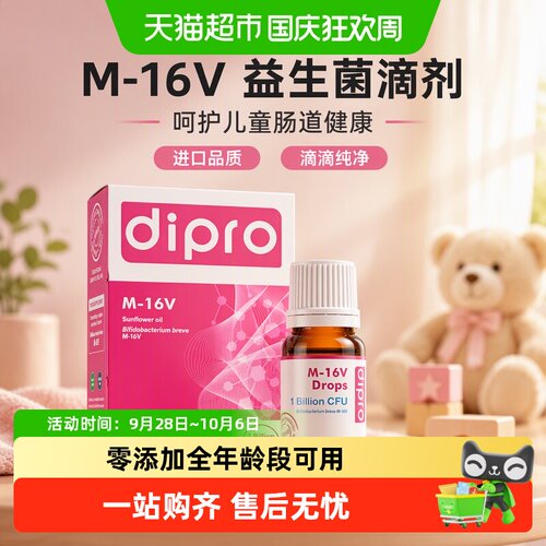 DiPro临床验证儿童益生菌滴剂