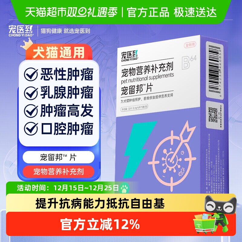 宠医到宠留邦肿瘤保健品