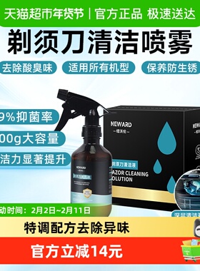neward适配飞利浦电动剃须刀清洁液300ml抑菌防锈除味速干爽活性