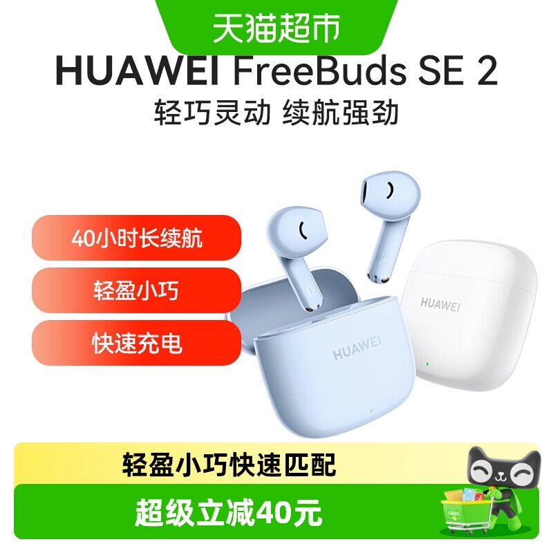 华为Freebuds SE2无线蓝牙耳机超长续航半入耳式新款蓝牙耳机正品