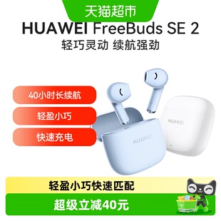华为Freebuds SE2无线蓝牙耳机超长续航半入耳式新款蓝牙耳机正品