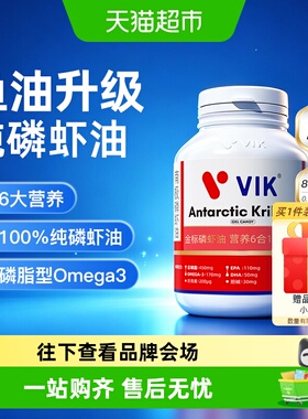 VIK逢时金标45纯南极磷虾油海洋磷脂omega3非鱼油720mg120粒2瓶装