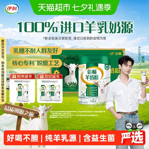 伊利倍畅羊奶粉中老年乳糖不耐受
