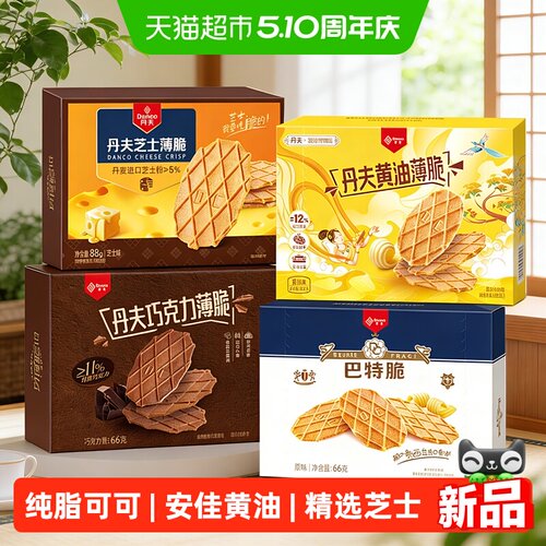 丹夫华夫饼干巧克力黄油零食