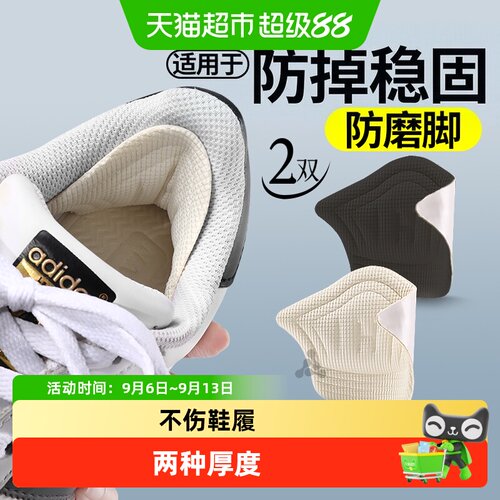 JvBV适用于阿迪达斯防磨脚后跟贴