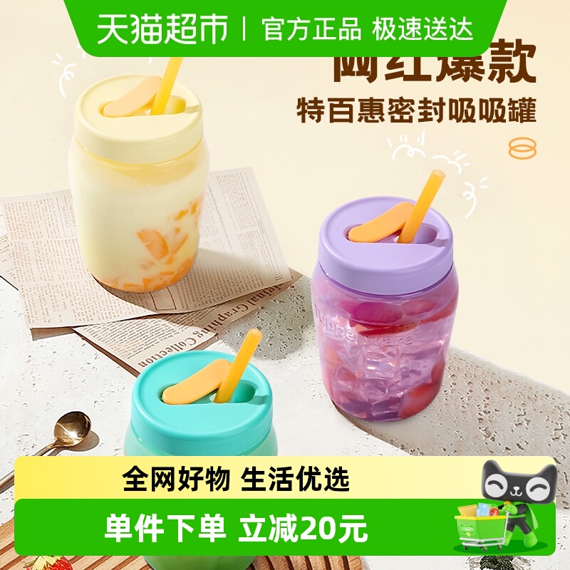 特百惠吸吸罐奶昔杯