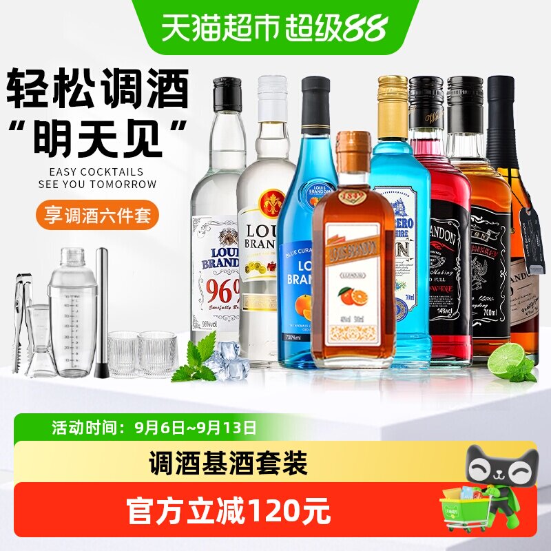 调酒基酒套装伏特加洋酒组合蓝橙力娇酒威士忌朗姆酒金酒鸡尾酒