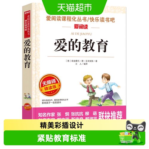 正版包邮爱教育快乐读书六年级