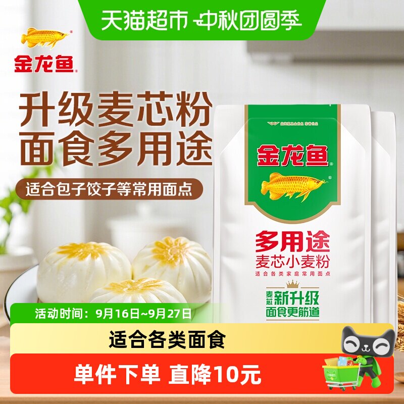 金龙鱼多用途麦芯小麦面粉1kg*2家用饺子面条包子馒头 中筋面粉