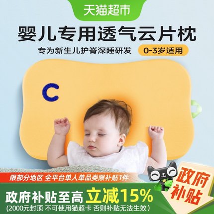 云片枕新生婴儿专用枕头婴幼儿0到6个月以上宝宝1一2-3岁儿童透气