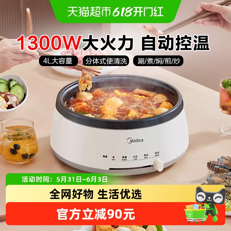 美的电火锅4L宿舍学生锅电炒菜炒锅分体式电煮锅小电锅多功能家用
