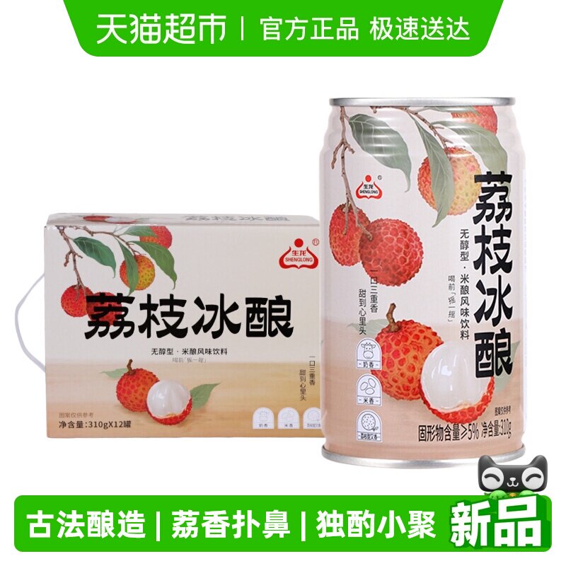 【生龙】荔枝冰酿甜米酒310g*12罐礼盒