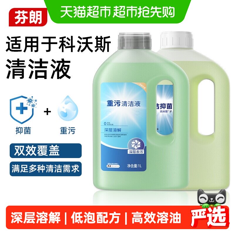 芬朗科沃斯X11PRO扫地机器人重污清洁液强力去污低泡配方深层溶解