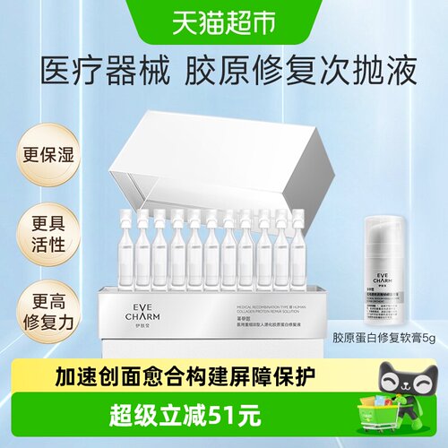 伊肤泉胶原蛋白修复精华液