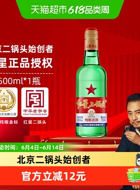 红星二锅头大二绿瓶56度500ml单瓶装清香型白酒纯粮口粮酒