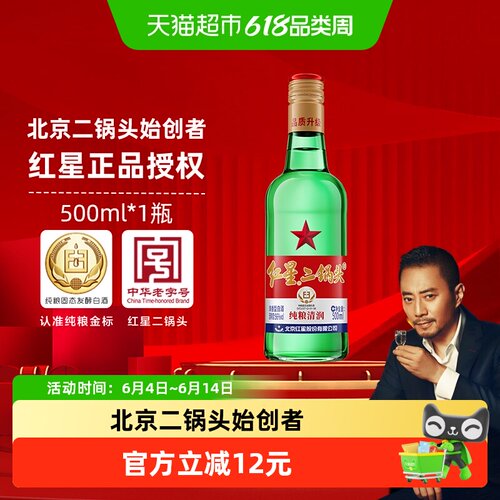 红星二锅头大二56度单瓶装