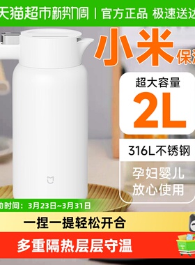 小米米家保温壶家用1.5L大容量水壶316L不锈钢真空保温壶热水瓶2L