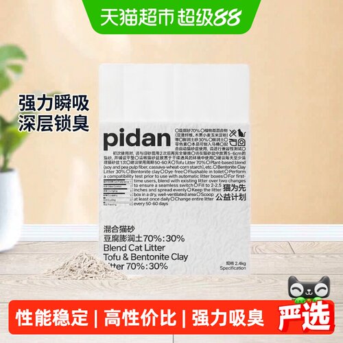 PIDAN经典混合猫砂