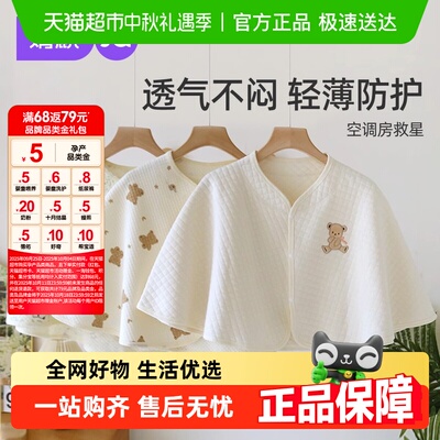 婧麒四季纯棉坐月子护肩月子披肩