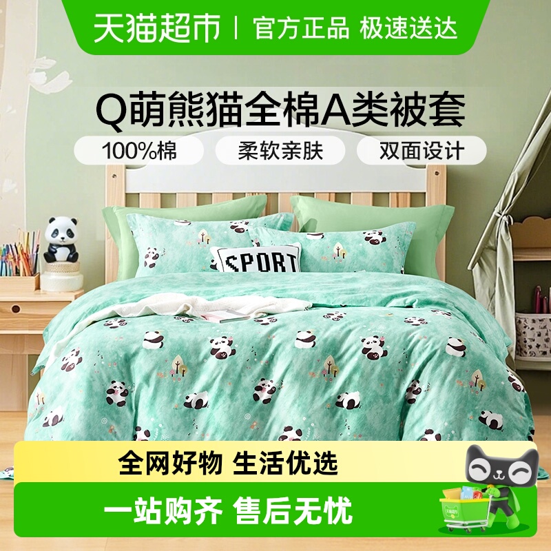 富安娜儿童被套单件全棉纯棉男孩卡通单被罩女孩学生宿舍单人被套