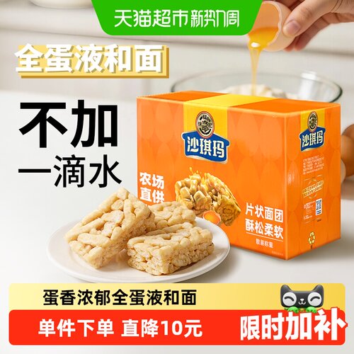 徐福记松软沙琪玛营养早餐828g