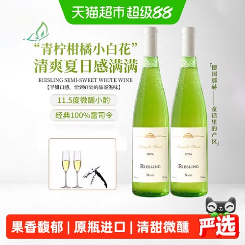 拉蒙塔尼圣诺雷司令半甜白葡萄酒