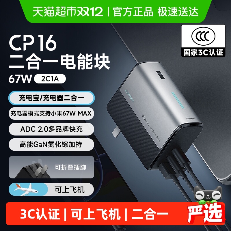 CUKTECH酷态科充电宝二合一