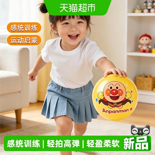 面包超人拍拍球宝宝感统训练球类