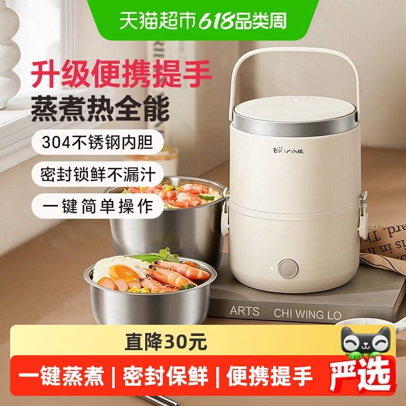 小熊电热饭盒可插电加热保温便携上班族蒸饭神器桶自热饭盒烹饪机
