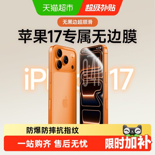闪魔适用苹果17钢化膜防爆防摔
