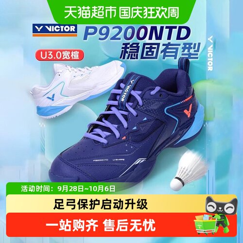 VICTOR威克多羽毛球鞋足弓保护