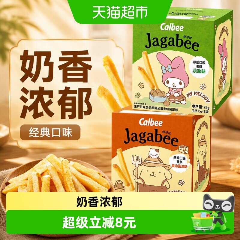Calbee卡乐B双口味薯条75g*2盒										