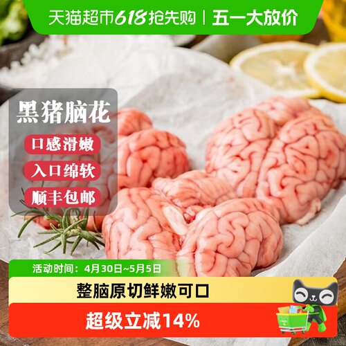 白荡里黑猪脑花