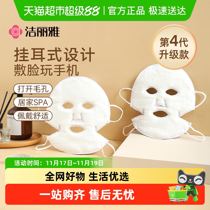 洁丽雅热敷毛巾面罩毛巾