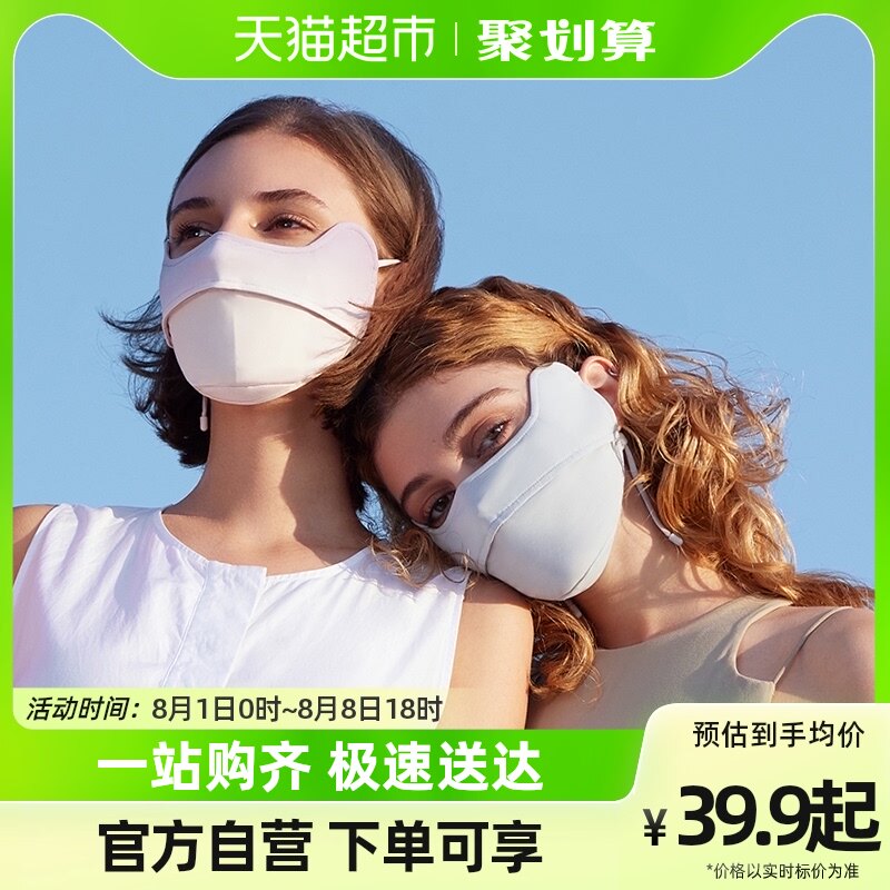 蕉下腮红护眼角面罩可洗3d立体口罩