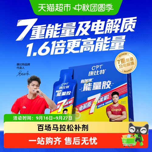康比特马拉松能量胶盐丸