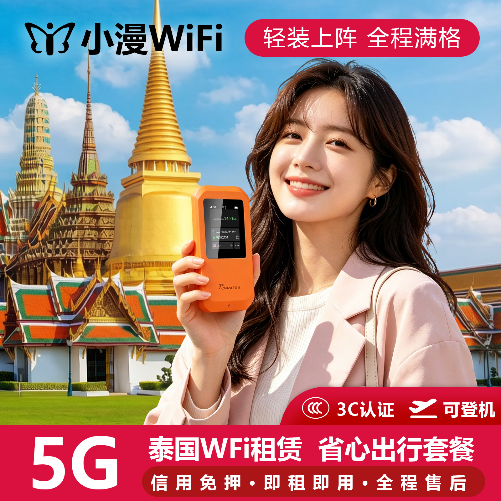 小漫泰国5G随身wifi租赁无限流量清迈普吉岛东南亚出国上网