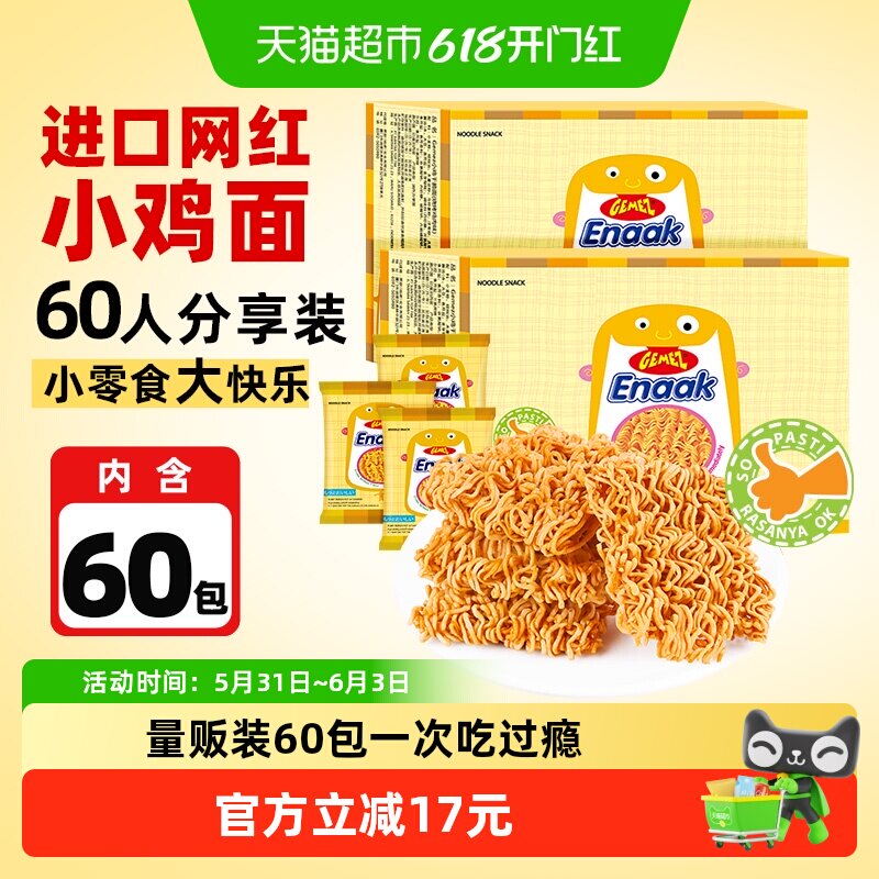 包邮印尼GEMEZ网红膨化追剧零食大礼包烧烤味小鸡干脆干吃面60包