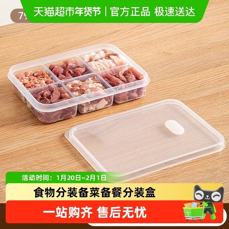 冻肉分格收纳盒食品级冷冻保鲜食物分装备菜备餐厨房储藏分装盒,厨房/烹饪用具,密封罐,淘宝优惠券,粉丝福利购,淘宝优惠卷