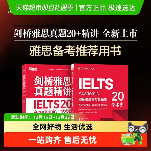 新东方剑20剑桥雅思